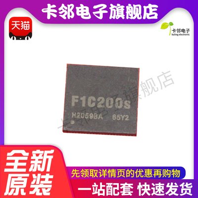 全新原装直拍  F1C200S 小系统主控芯片 ARM9架构