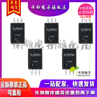 全新原装光耦 TLP5701 TLP5702 TLP5771 TLP5751 TLP5754 现货 赞