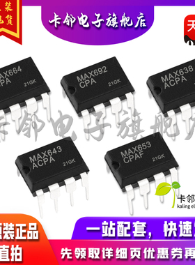 全新 MAX664CPA MAX692CPA MAX638ACPA MAX643ACPA MAX653CPAF 赞