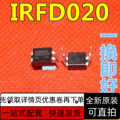 全新 IRFD020PBF 2.4A50V 直插DIP-4 场效应管 IRFD020 保质直拍