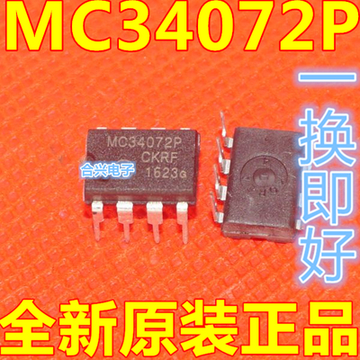 MC34072P 全新原装 直拍 封装DIP8