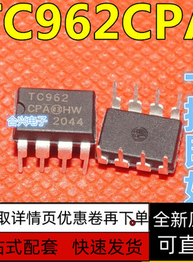 全新 TC962 427 429 622 642 1121 1232 1426CPA EPA DIP-8  保质