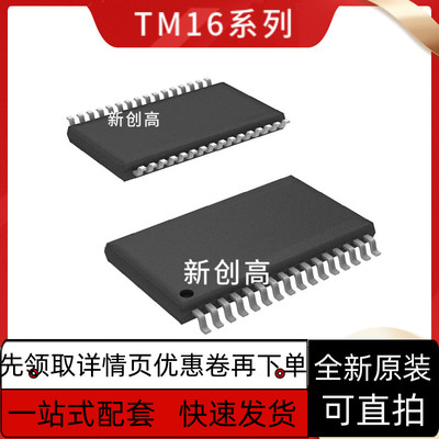 原装 TM1629A/1629B/1629C/1629D 1623 1723 1648 SOP32 好质量
