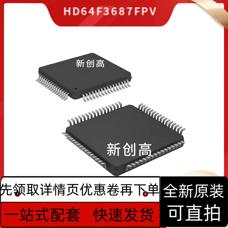 原装全新 HD64F3687FPV DF3687FPV QFP-64 微控制器芯片 好质量