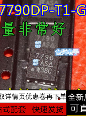 全新SI7790DP-T1-GE3 SI7790 场效应管 BOM 保质直拍