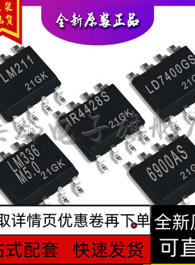 LM211DR LM336MX-5.0 LD7400GS IR4428S FDS6900AS 全新保质直拍