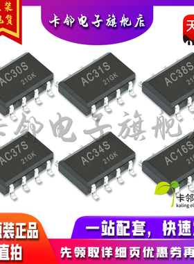 全新原装光耦 AC30S AC31S AC38S AC37S AC34S AC16S  AC45S 赞