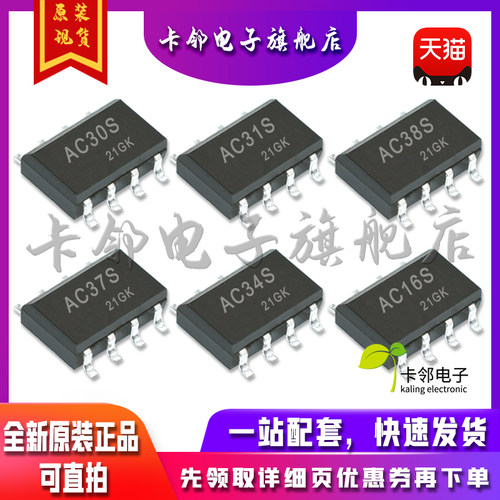 全新原装光耦 AC30S AC31S AC38S AC37S AC34S AC16S  AC45S 赞
