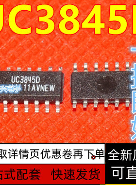 全新原装 UC3845D SOP14贴片 UC3845DR2G 电源开关控制 保质直拍