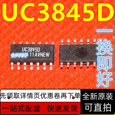 全新原装 UC3845D SOP14贴片 UC3845DR2G 电源开关控制 保质直拍