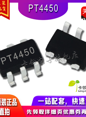 PT4450 SOT-23-6 高效抗干扰无线射频发射IC 全新原装正品