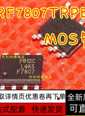 IRF7807D IRF7807D1TRPBF  807D1全新原装直拍进口 保质直拍