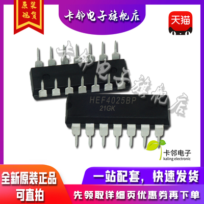 HCF4025BE HEF4025BP 直插DIP-14 全新原装进口现货