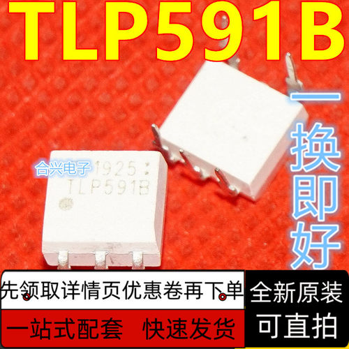 TLP591B TLP591 直插DIP5 高速光电耦合器 光耦隔离器 保质直拍