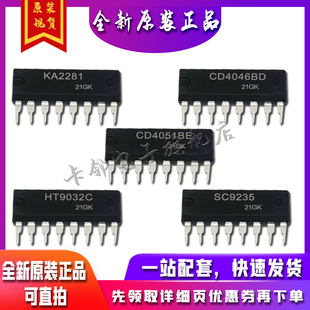 KA2281 CD4046BD CD4051BE HT9032C SC9235适用卡邻赞全新