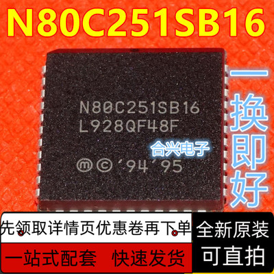 N80C251SB16 TN80C251SB16 PLCC44 控制器芯片 进口原装 保质直拍