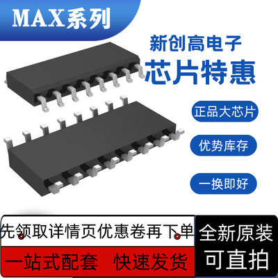 MAX202 232 3232CDR 4052IDR ESE CSE AESE ACSE EIDR ECDR 保质