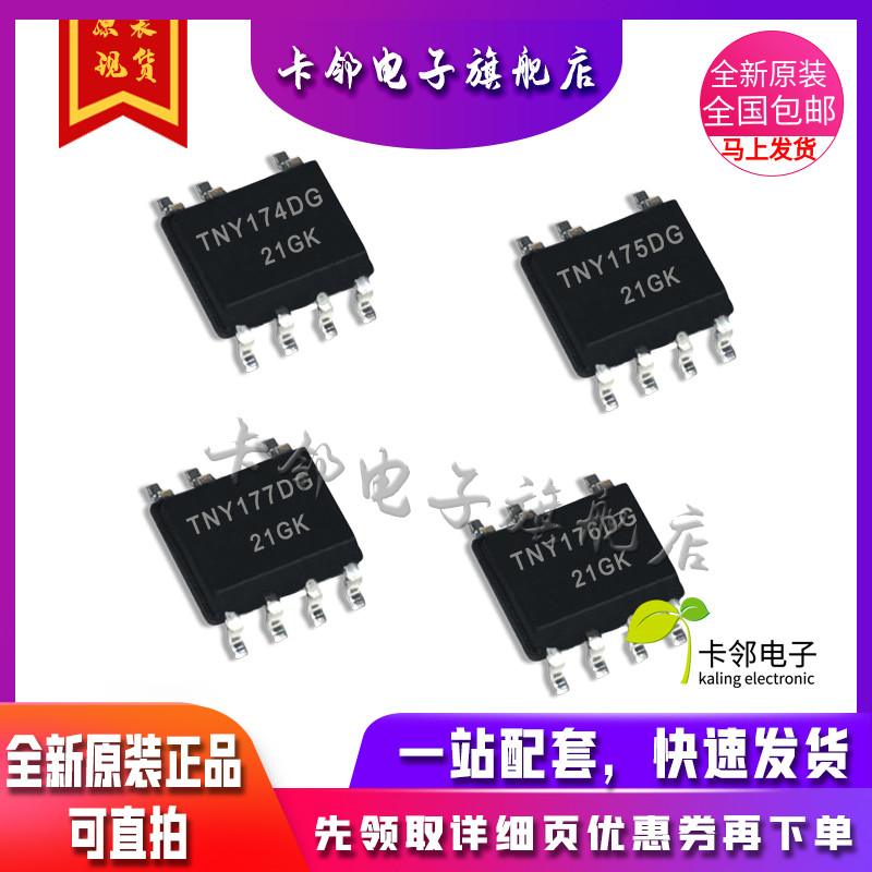 卡邻适用全新光耦 TNY174DG TNY175DG  TNY176DG TNY177DG 现货赞