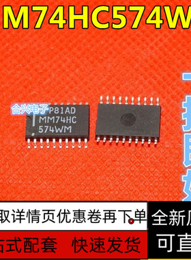 MM74HC574 MM74HC574WM SOP-20 全新进口原装 保质直拍