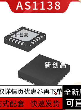 全新原装 AS1138 QFN20 太网路供电PD控制器芯片 好质量