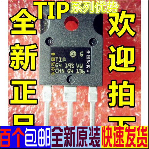 全新 TIP147 TIP35C TIP36C TIP42 直插三极管大功率 卡邻适用赞