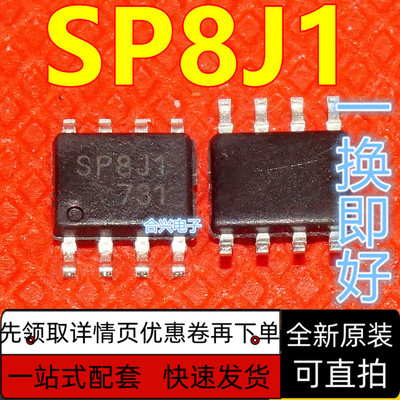 全新原装 SP8J1 SP8J1-TB 贴片8脚 开关电源IC 集成电路 保质直拍