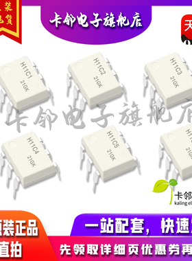 全新原装光耦 H11C1 H11C2 H11C3 H11C4 H11C5 H11C6 现货 赞
