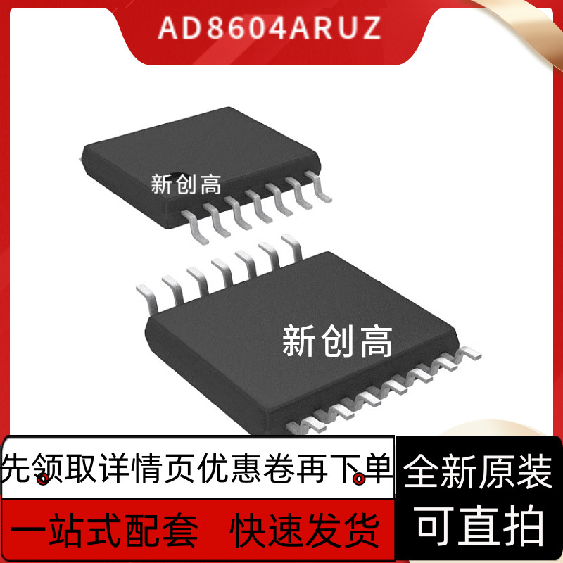 AD8604ARUZ 8608 8618 8619 8624ARU 8625DRUZ 8630DRU 好质量