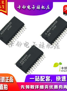 全新原装 AD8403ARZ50 AD815ARB-24 AD8403AR10 赞