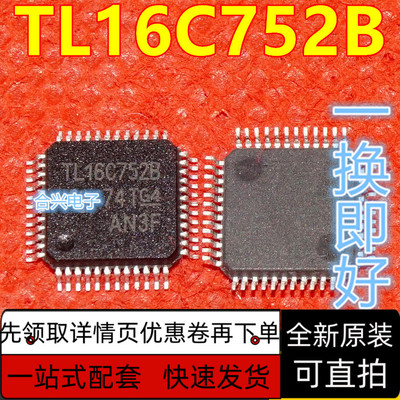 全新原装 TL16C752BPTR TL16C752B QFP48 TI接收器芯片  保质直拍