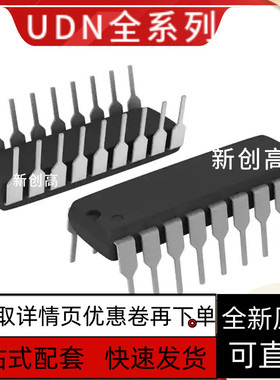 全新 UDN2580A UDN2585A  UDN2588A  DIP-18封装 质量保证