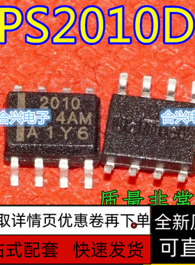全新原装 2010 TPS2010DR  正品开关IC芯片 保质直拍