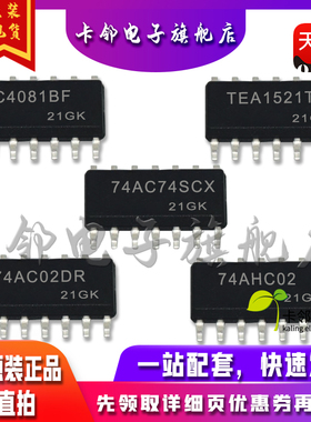 SN74AHC02NSR 74AC74SCX MC74AC02D TEA1521T TC4081BF适用卡邻赞