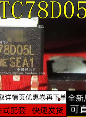 全新保质 UTC78D05L 78D05L TO-252 稳压芯片IC