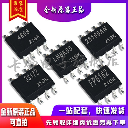 SI4808DY AT25160AN LN8K05 MC33172DR2G FP6182DR全新适用卡邻赞