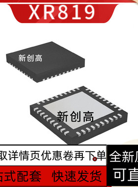 原装全新 XR819 XR829 XR872AT XR871GT 无线WIFI主控芯片 好质量