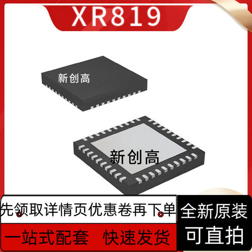 原装全新 XR819 XR829 XR872AT XR871GT 无线WIFI主控芯片 好质量