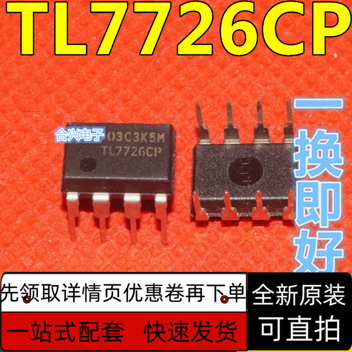 TL7726CP TL7726 TVS复合管 DIP-8  保质直拍