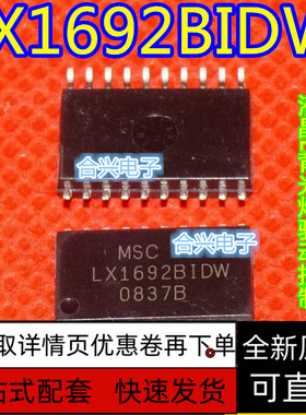全新原装 LX1692BIDW 液晶驱动背光驱动器芯  保质直拍