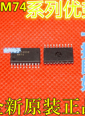 卡邻适用 MM74HCT273WM MM74HCT245MTCX  MM74HCT244WMX SOP20 赞