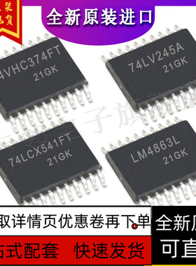 TC74VHC374FT SN74LV245APWR TC74LCX541FT LM4863L保质直拍赞