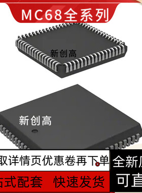 保质MC68HC11A1CFNE3 11E0CFN2R2 E1 705B16NCFN 68S711E9 PLCC52