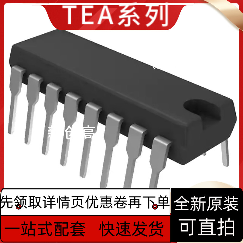 TEA3718DP TEA3717DP步进电机驱动器 DIP-16封装 质量保证 直插