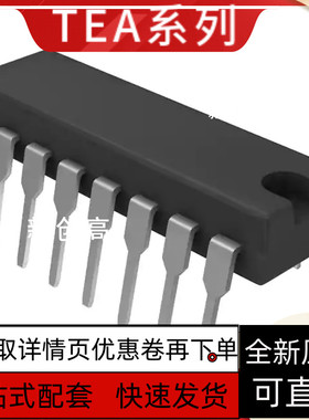 TEA3718DP TEA3717DP步进电机驱动器 DIP-16封装 质量保证 直插