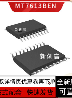 原装 MT7613BEN MT7612EN MT7612UN QFN封装 路由器主控IC 好质量
