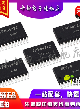 全新原装 TPS54373/TPS56520/TPS54372/TPS51116/TPS56920PWPR赞