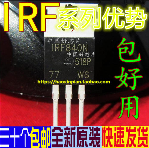 IRF840N 530N 540N 630N 640N 730N 740N 830N IRF840N赞