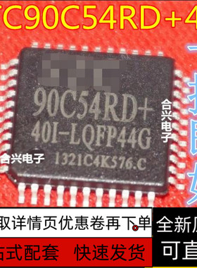 STC90C54RD+40I-LQFP44G 单片机 全新原装 质量保证 可直拍