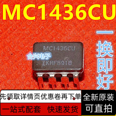 MC1436U MC1436CU 1436 单运算放大器IC 进口8直插  质保直拍