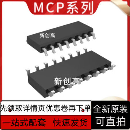 全新 MCP3424 3428 42010 42100 4922 6024 604T-E -I/SL  保质